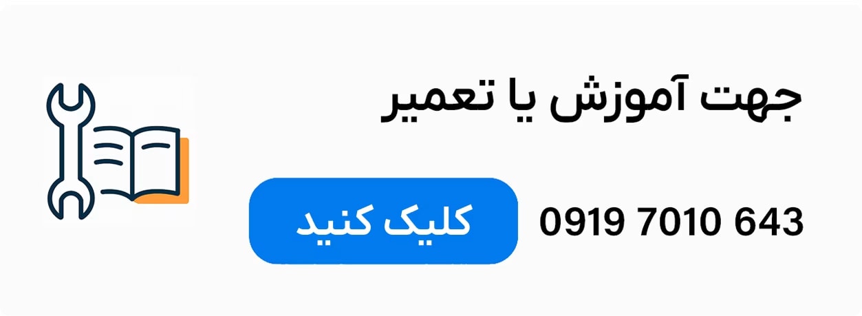 آموزش و تعمیر آدیس تهویه